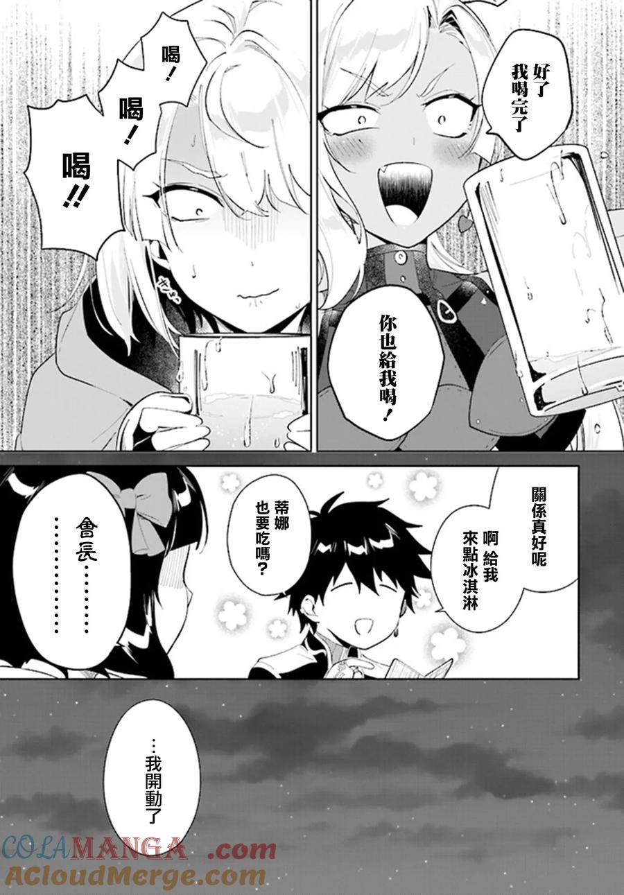 叹息的亡灵好想隐退-最弱猎手的最强队伍养成术- 第40话 第23页