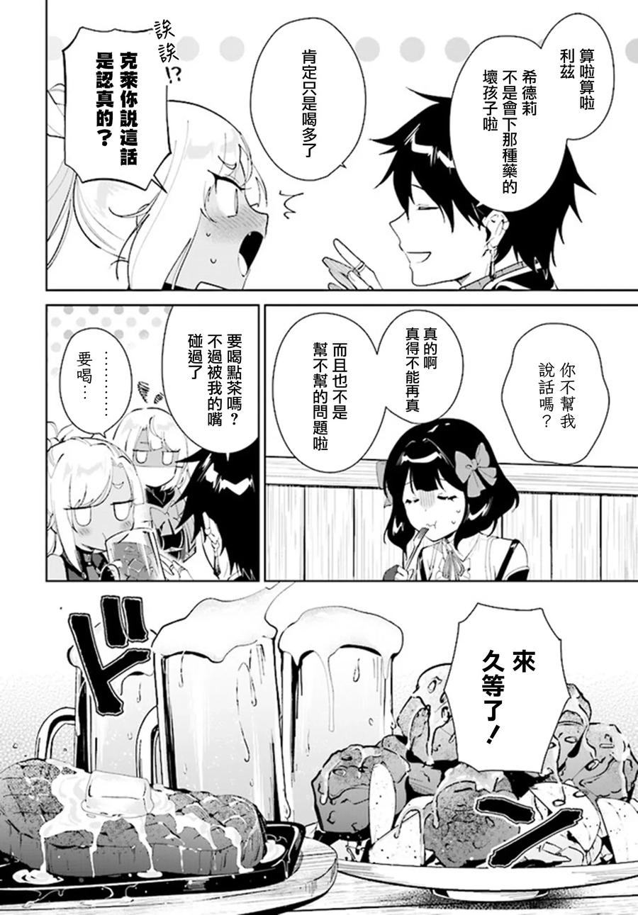 叹息的亡灵好想隐退-最弱猎手的最强队伍养成术- 第40话 第16页