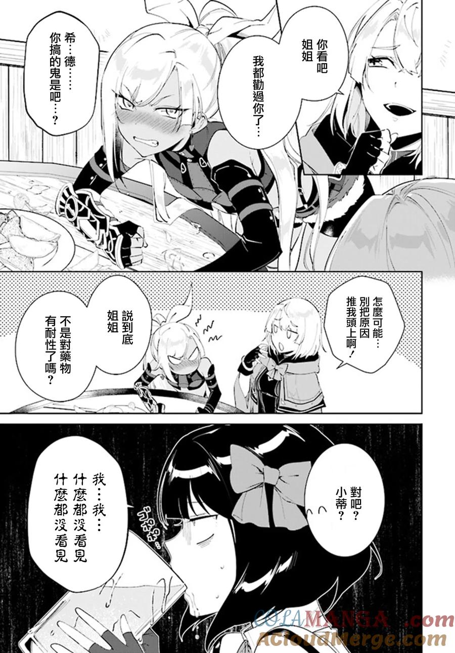 叹息的亡灵好想隐退-最弱猎手的最强队伍养成术- 第40话 第15页
