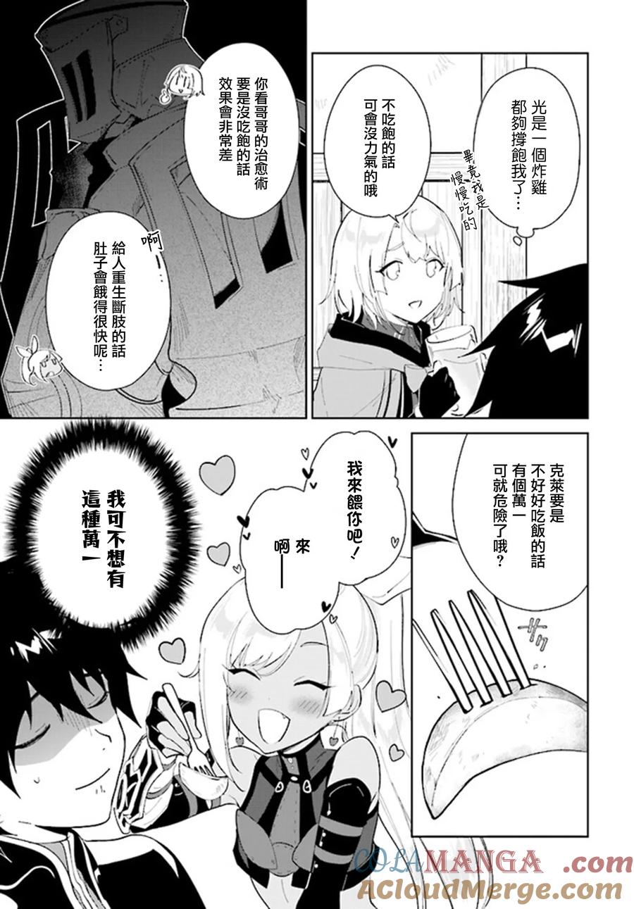 叹息的亡灵好想隐退-最弱猎手的最强队伍养成术- 第40话 第11页