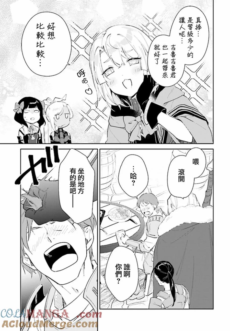 叹息的亡灵好想隐退-最弱猎手的最强队伍养成术- 第41话 第5页