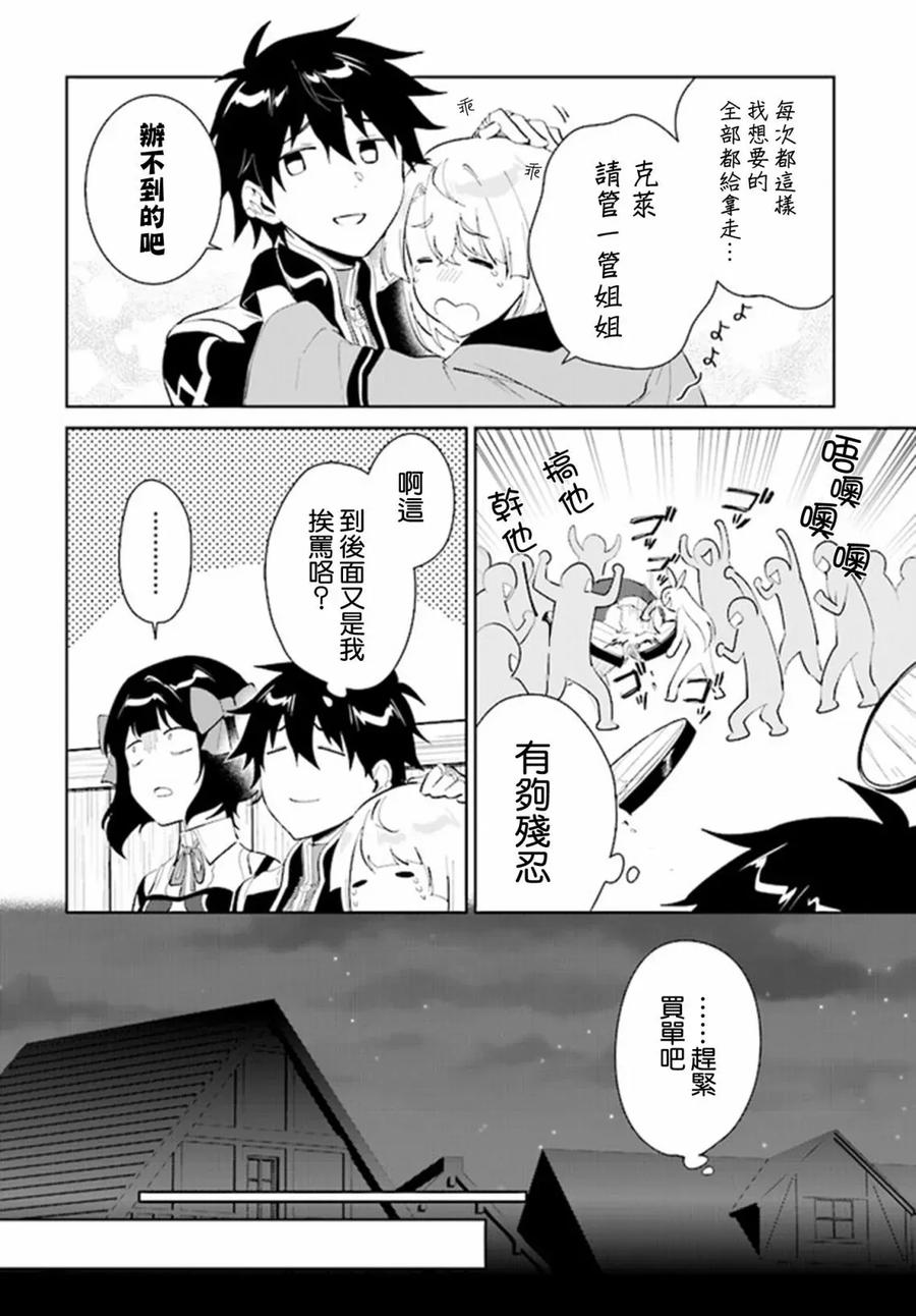 叹息的亡灵好想隐退-最弱猎手的最强队伍养成术- 第41话 第20页