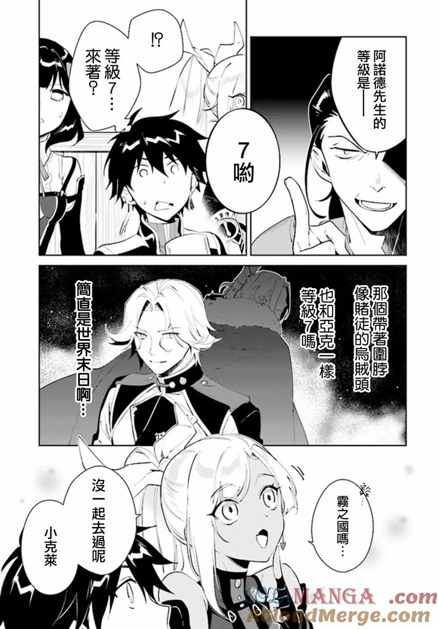 叹息的亡灵好想隐退-最弱猎手的最强队伍养成术- 第41话 第9页