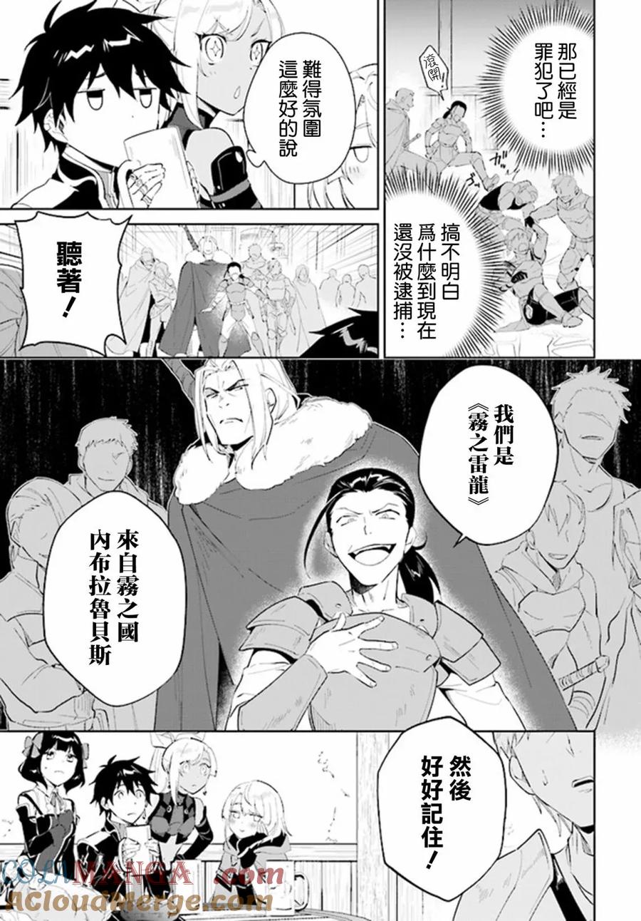 叹息的亡灵好想隐退-最弱猎手的最强队伍养成术- 第41话 第7页