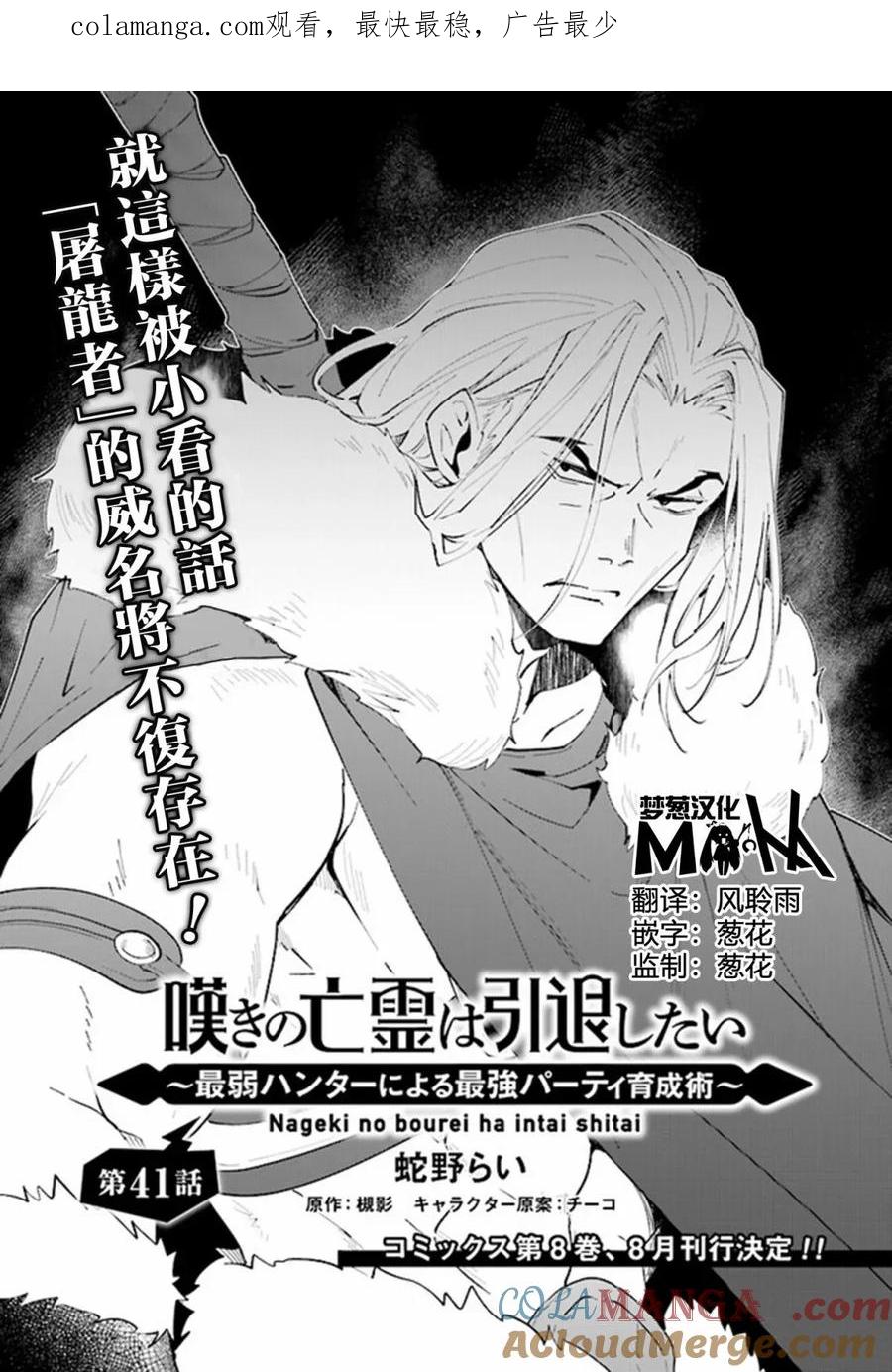 叹息的亡灵好想隐退-最弱猎手的最强队伍养成术- 第41话 第1页