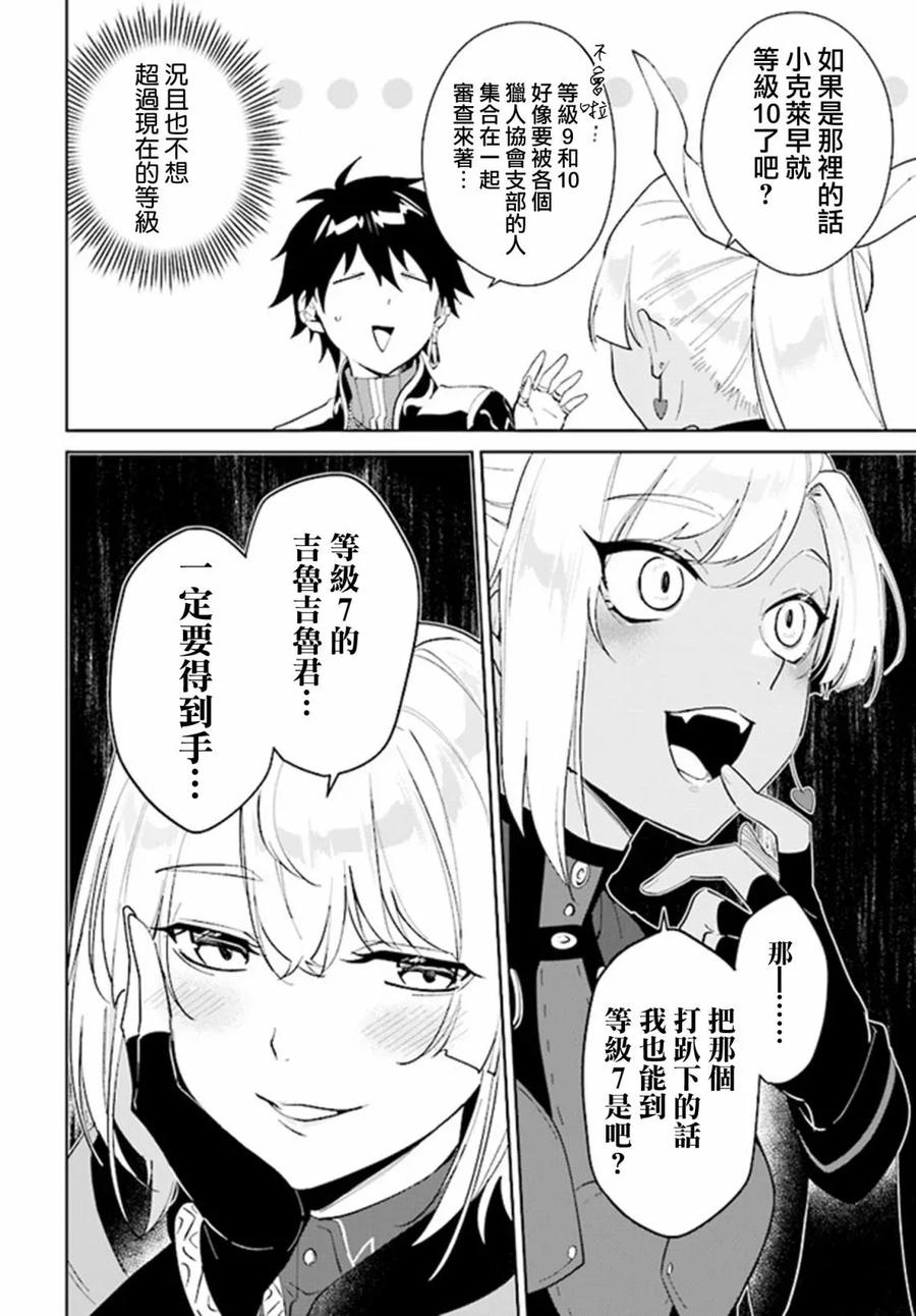 叹息的亡灵好想隐退-最弱猎手的最强队伍养成术- 第41话 第10页