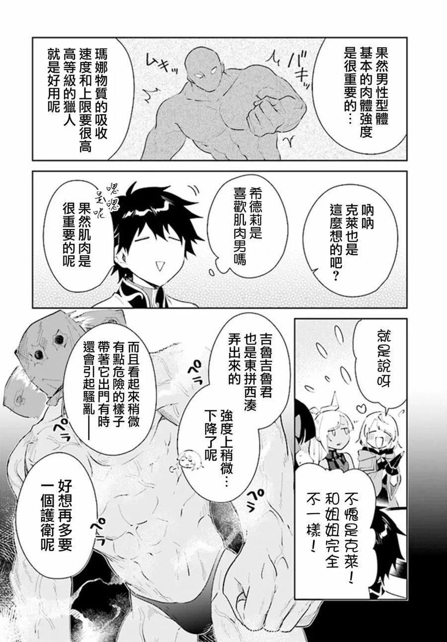 叹息的亡灵好想隐退-最弱猎手的最强队伍养成术- 第41话 第4页