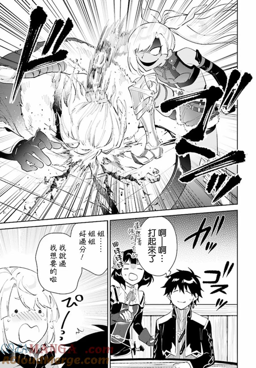 叹息的亡灵好想隐退-最弱猎手的最强队伍养成术- 第41话 第19页
