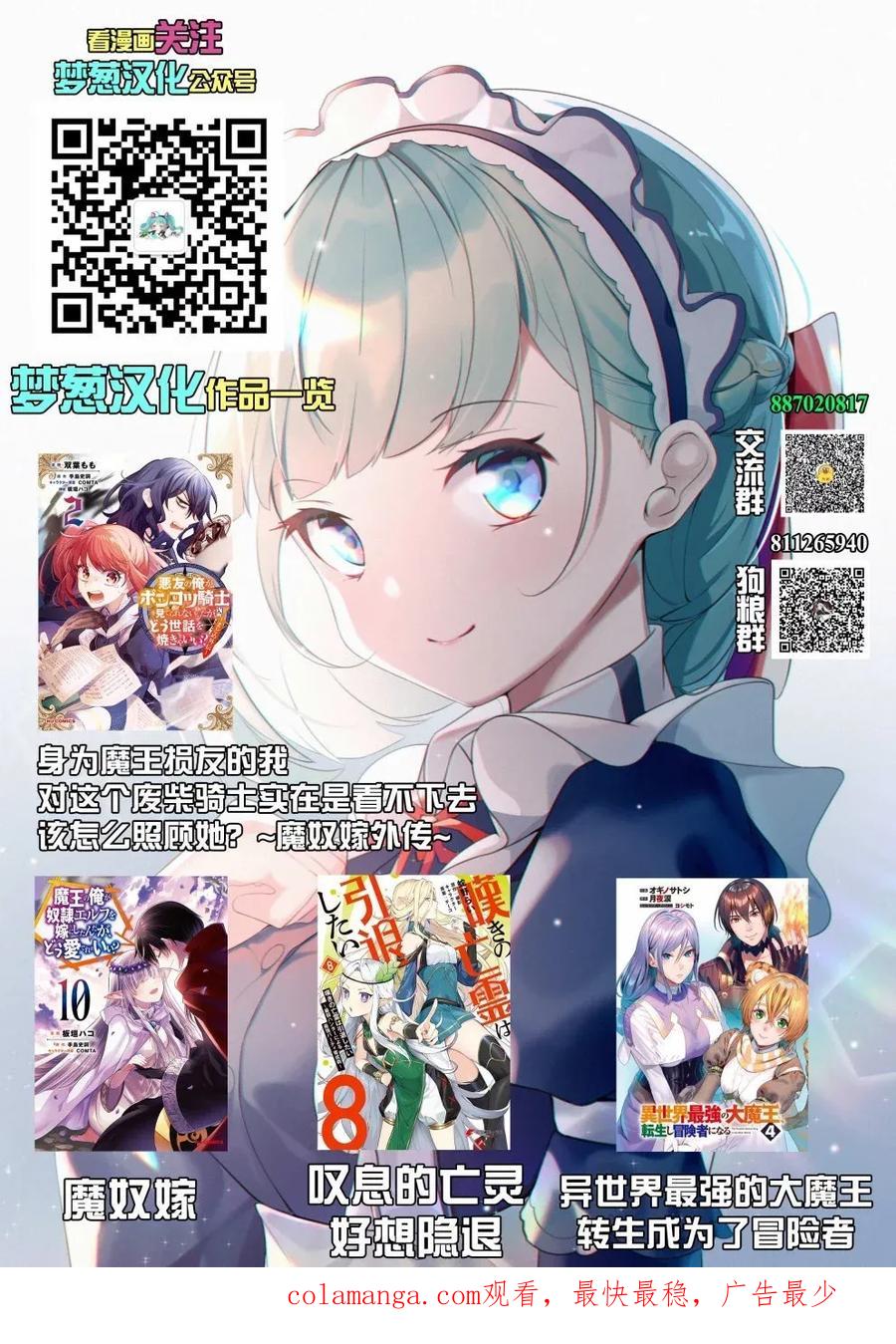 叹息的亡灵好想隐退-最弱猎手的最强队伍养成术- 第41话 第30页