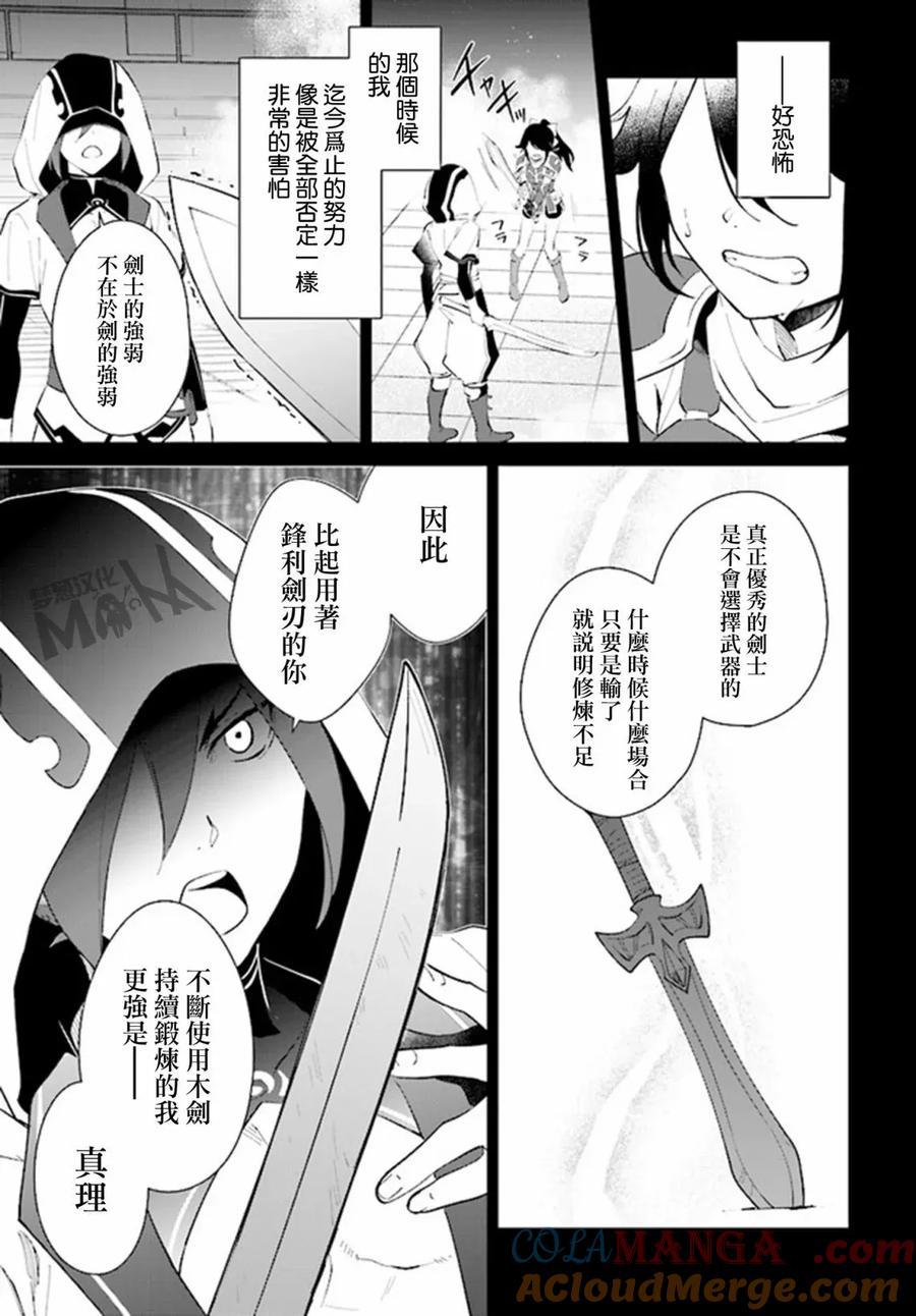 叹息的亡灵好想隐退-最弱猎手的最强队伍养成术- 第41话 第23页