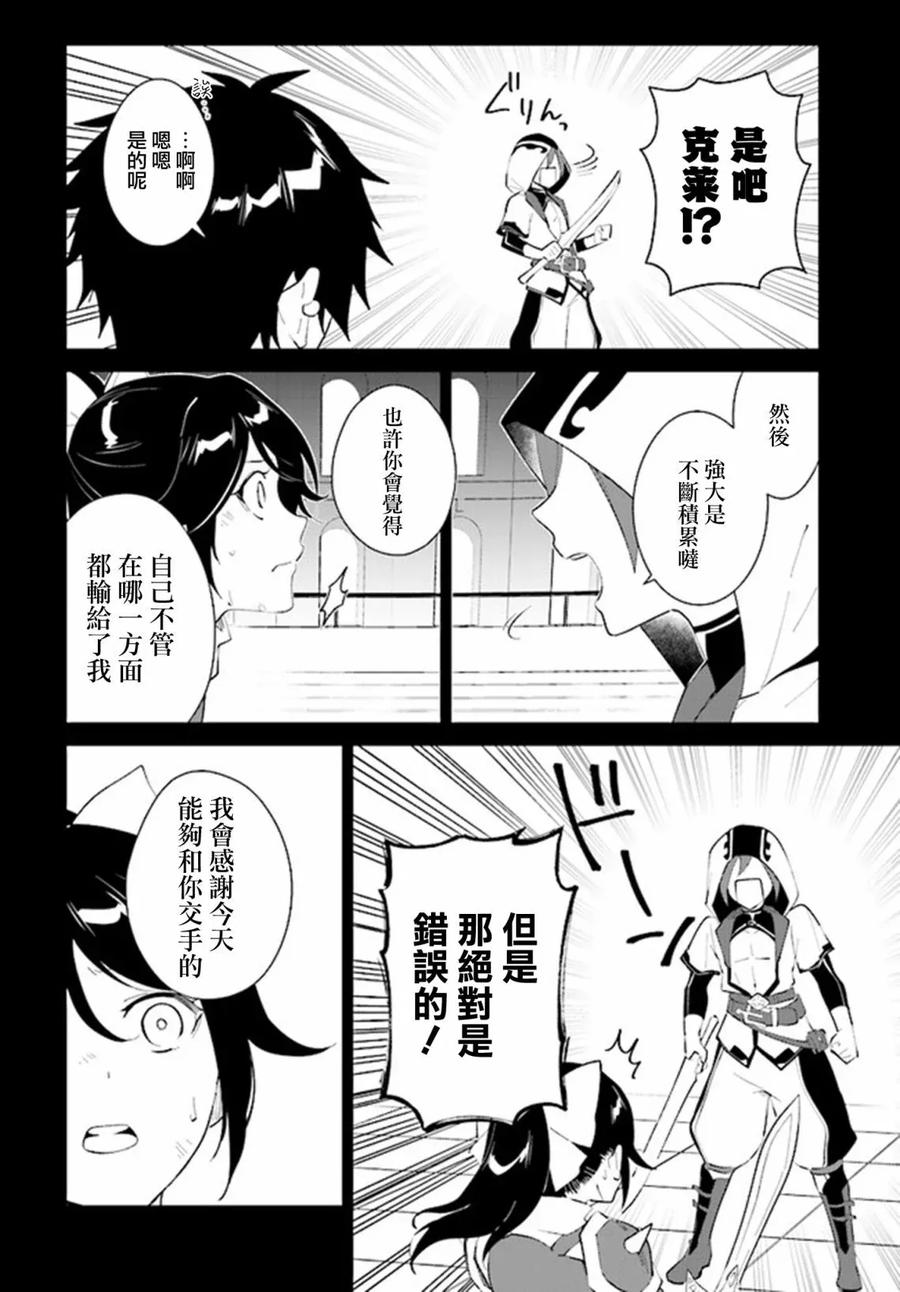叹息的亡灵好想隐退-最弱猎手的最强队伍养成术- 第41话 第24页