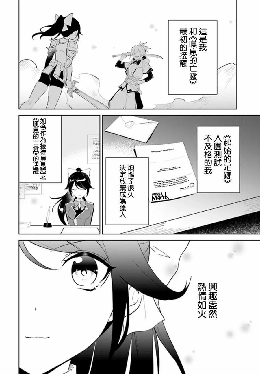 叹息的亡灵好想隐退-最弱猎手的最强队伍养成术- 第41话 第28页