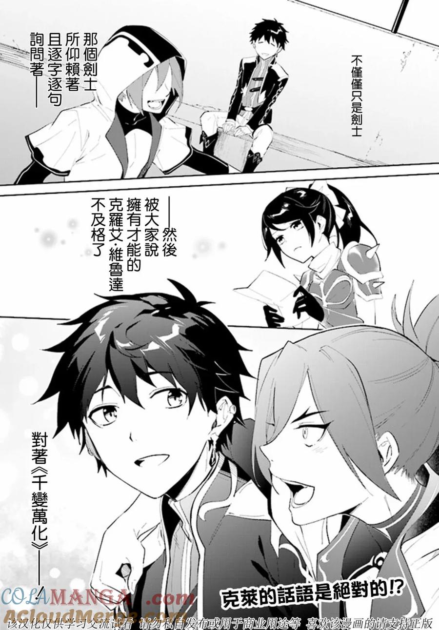 叹息的亡灵好想隐退-最弱猎手的最强队伍养成术- 第41话 第29页