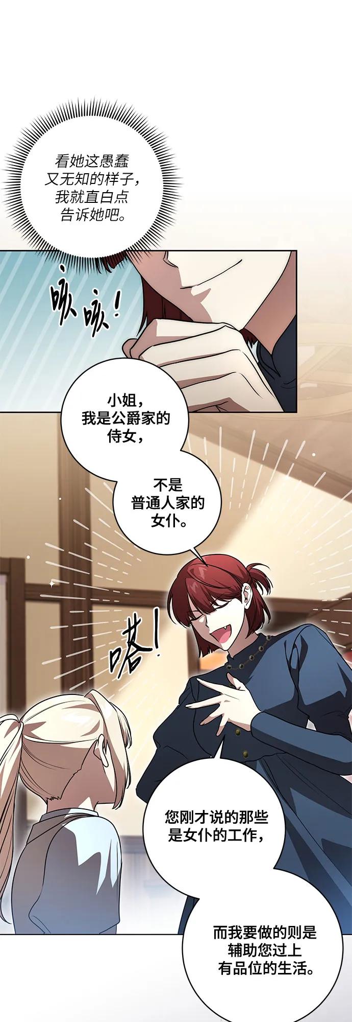 代价是你们的一切 [第45话] 没用的蠢货（第二季） 第39页