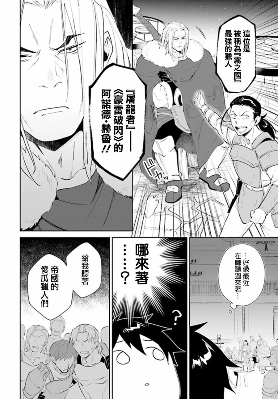 叹息的亡灵好想隐退-最弱猎手的最强队伍养成术- 第41话 第8页