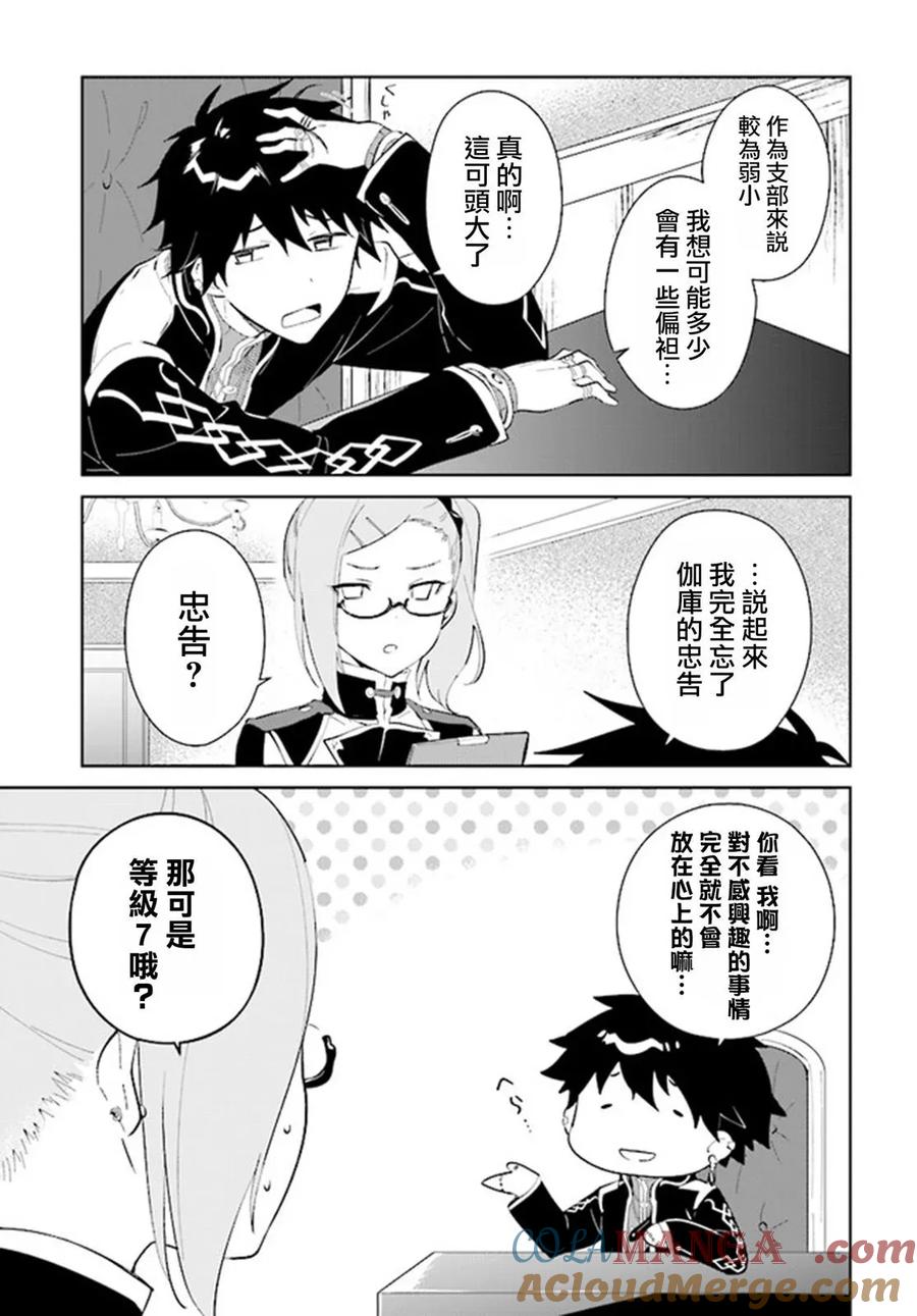 叹息的亡灵好想隐退-最弱猎手的最强队伍养成术- 第42话 第3页