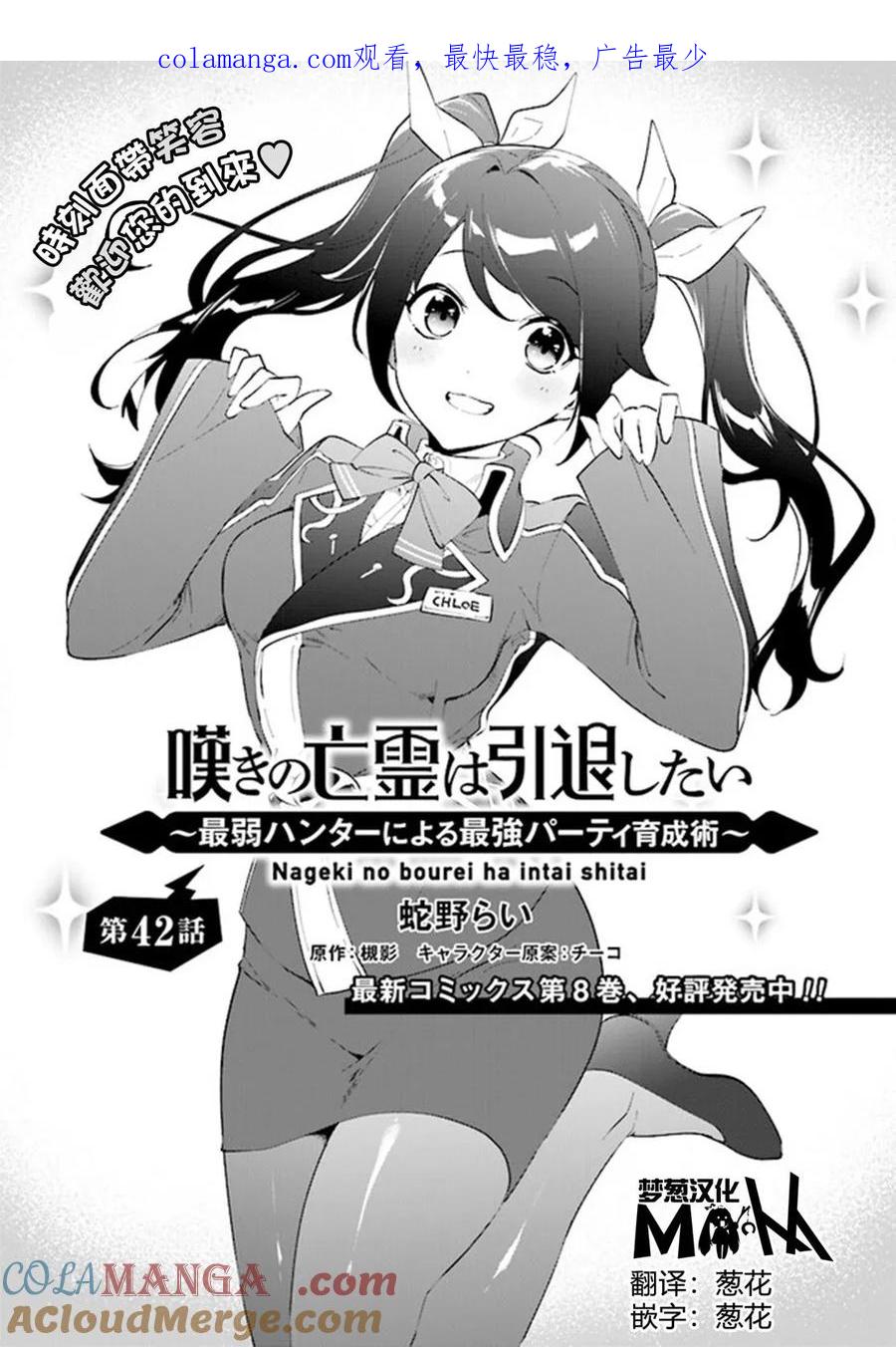 叹息的亡灵好想隐退-最弱猎手的最强队伍养成术- 第42话 第1页