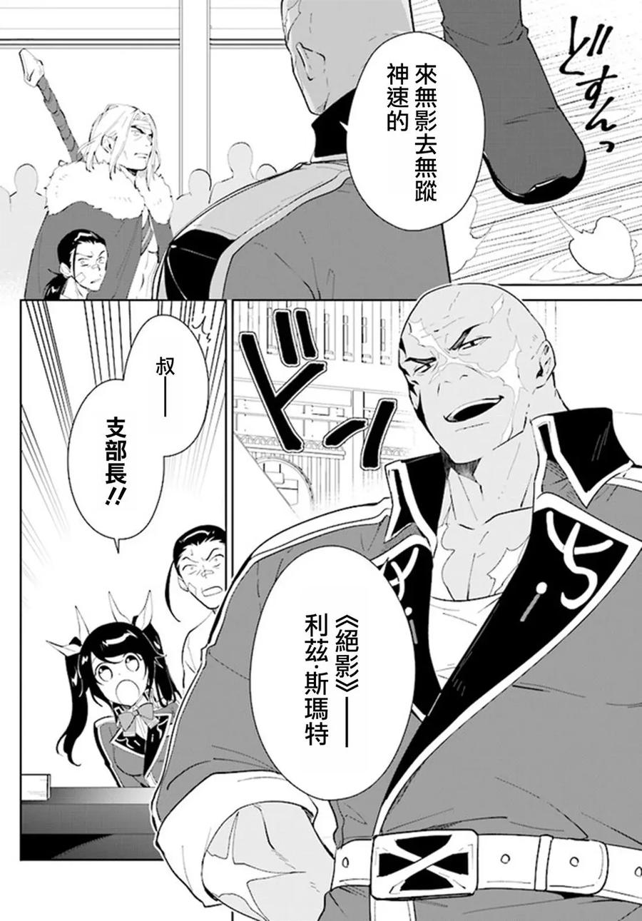 叹息的亡灵好想隐退-最弱猎手的最强队伍养成术- 第42话 第14页