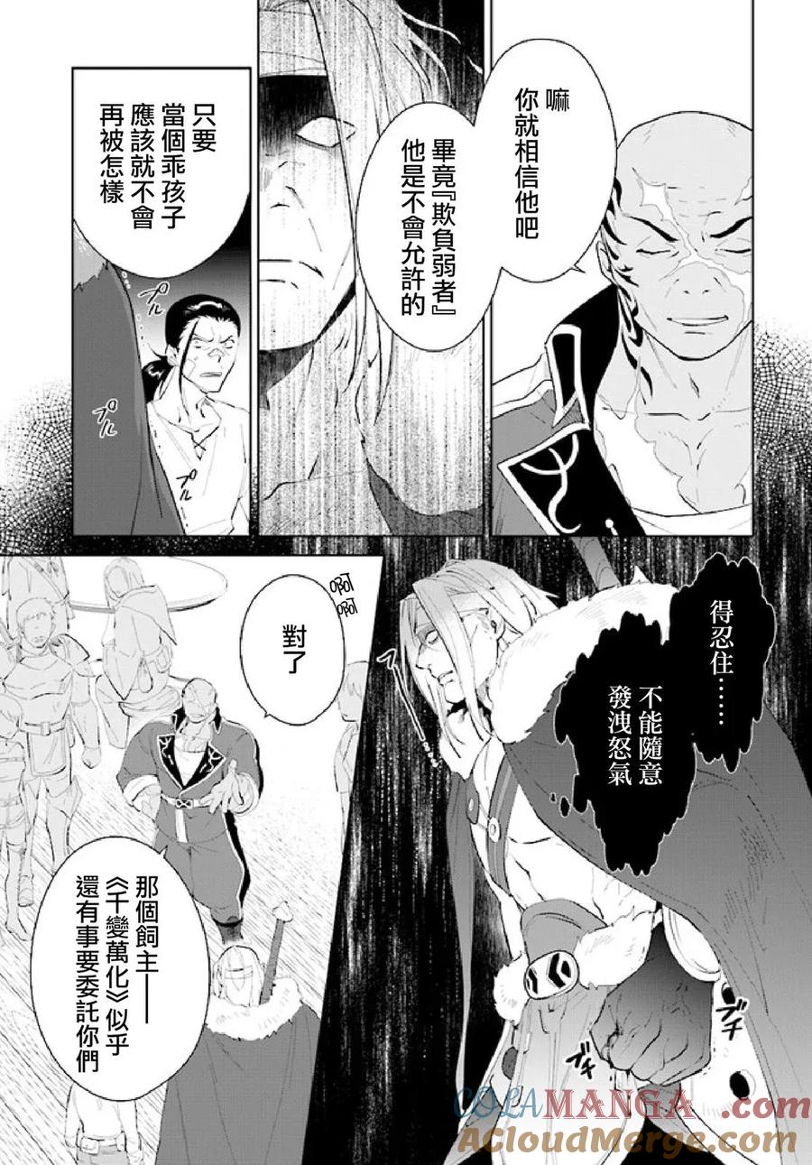叹息的亡灵好想隐退-最弱猎手的最强队伍养成术- 第42话 第21页