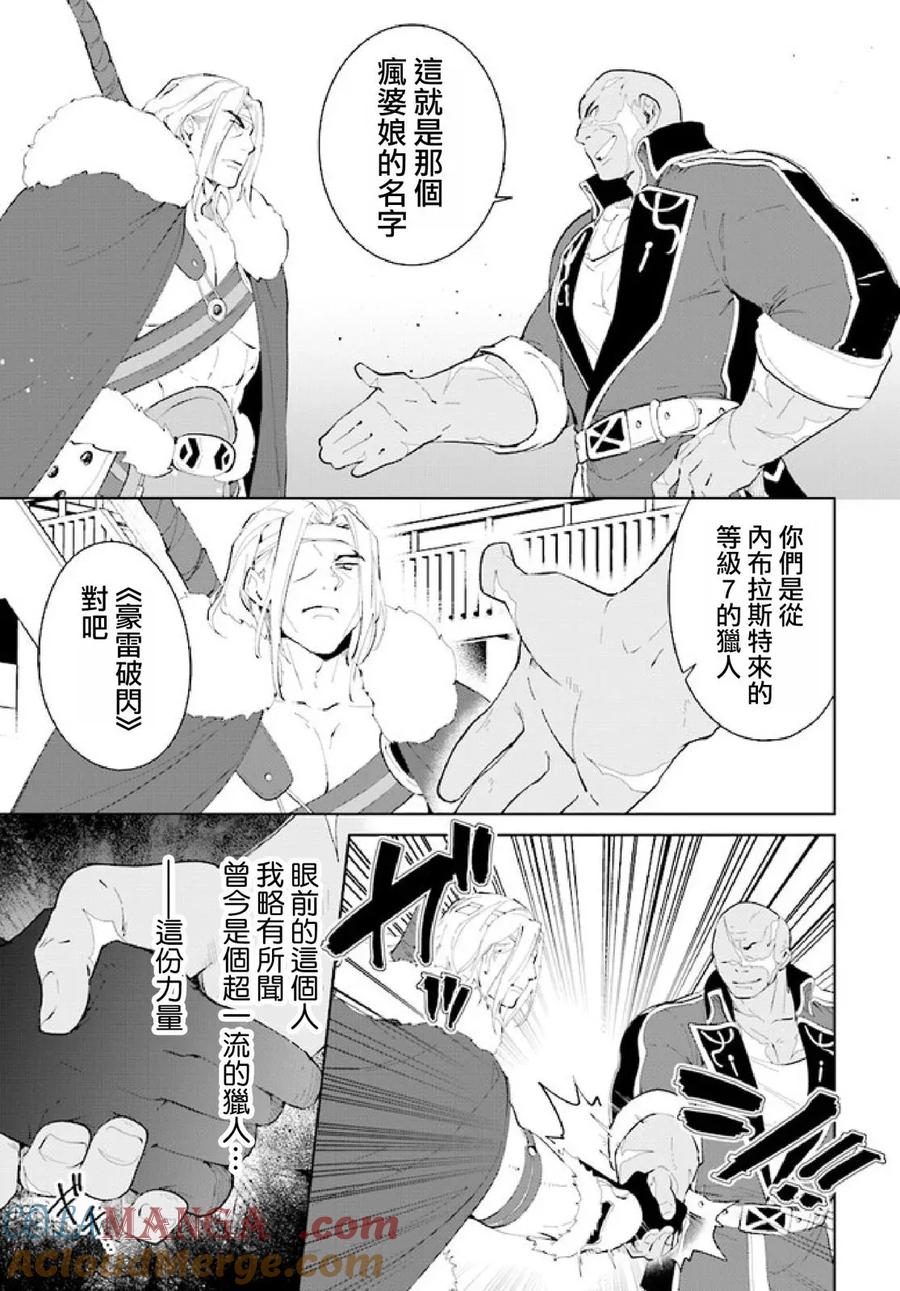 叹息的亡灵好想隐退-最弱猎手的最强队伍养成术- 第42话 第15页
