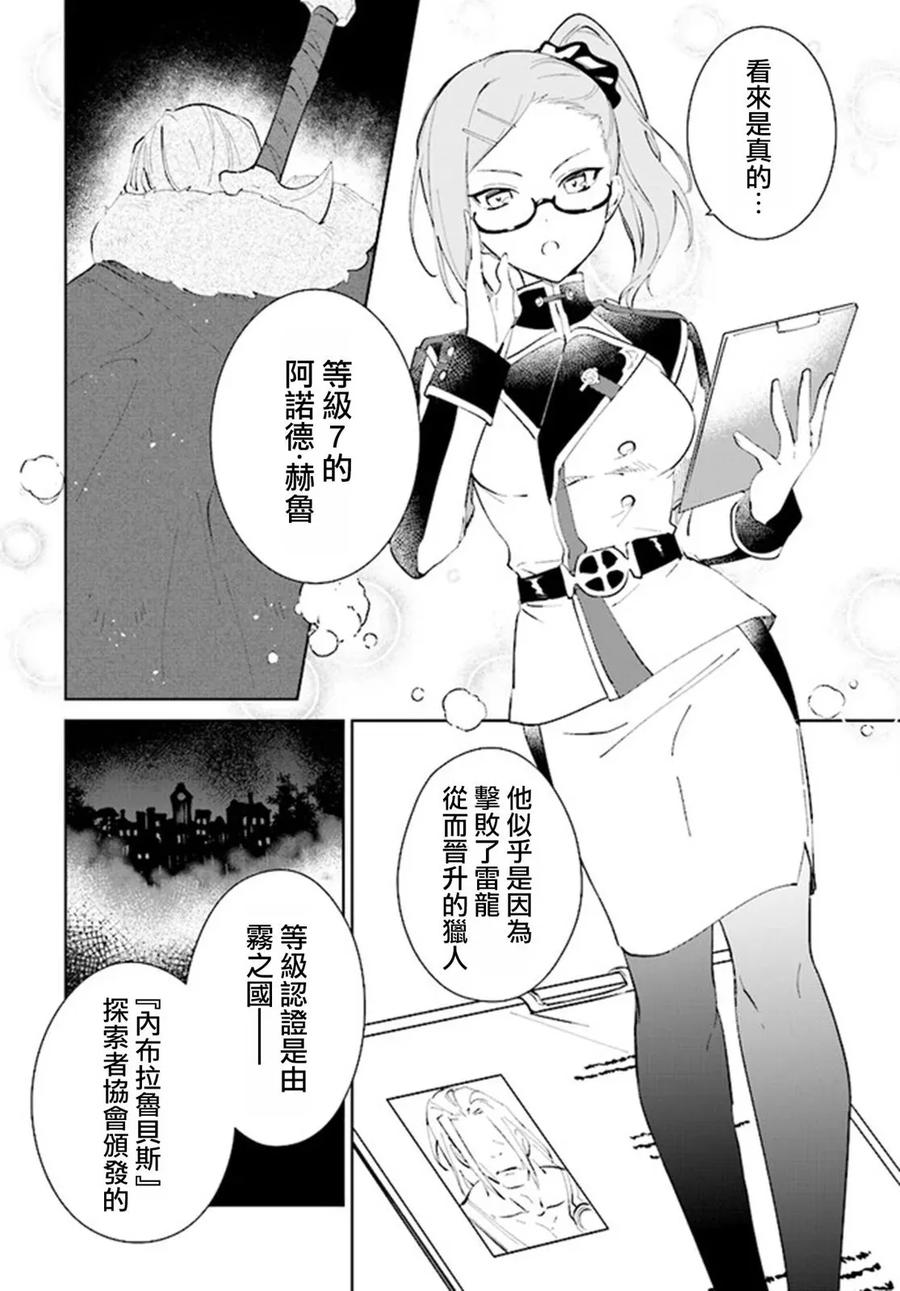 叹息的亡灵好想隐退-最弱猎手的最强队伍养成术- 第42话 第2页