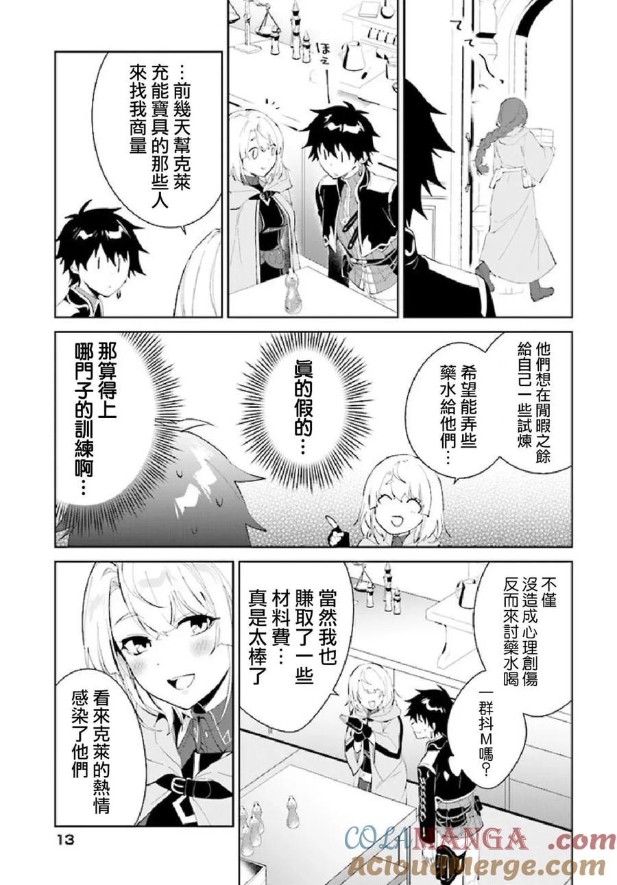 叹息的亡灵好想隐退-最弱猎手的最强队伍养成术- 第42话 第27页