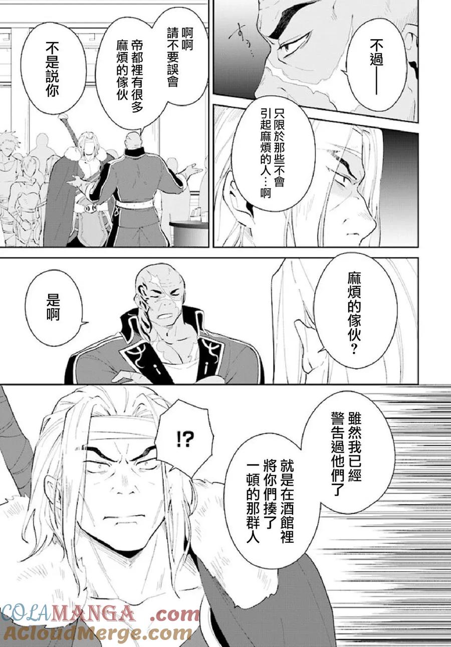 叹息的亡灵好想隐退-最弱猎手的最强队伍养成术- 第42话 第17页