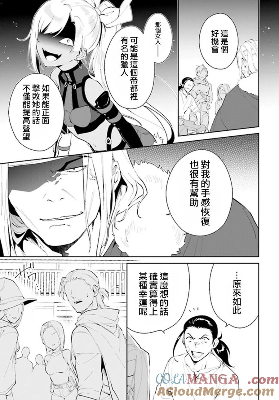 叹息的亡灵好想隐退-最弱猎手的最强队伍养成术- 第42话 第9页