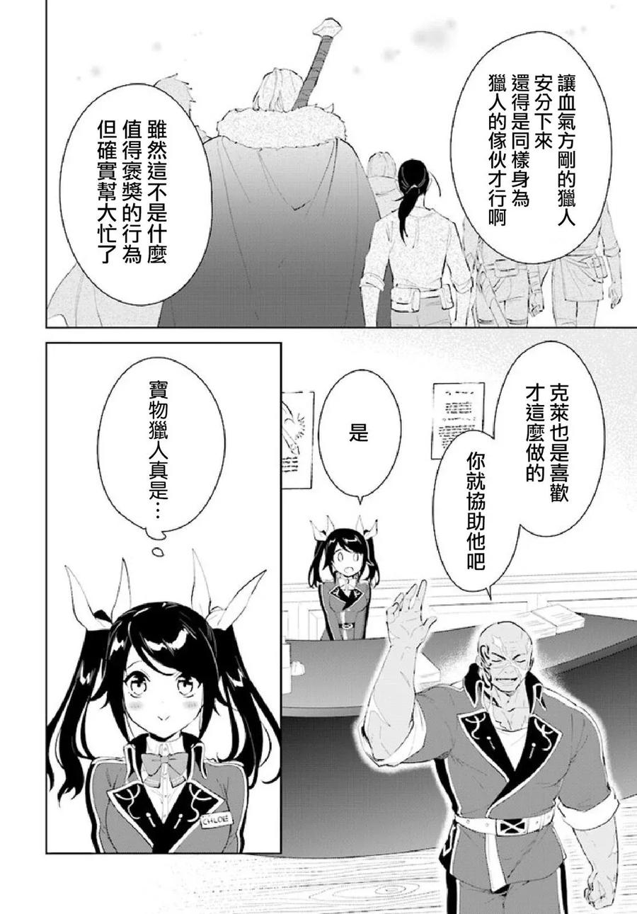 叹息的亡灵好想隐退-最弱猎手的最强队伍养成术- 第42话 第24页