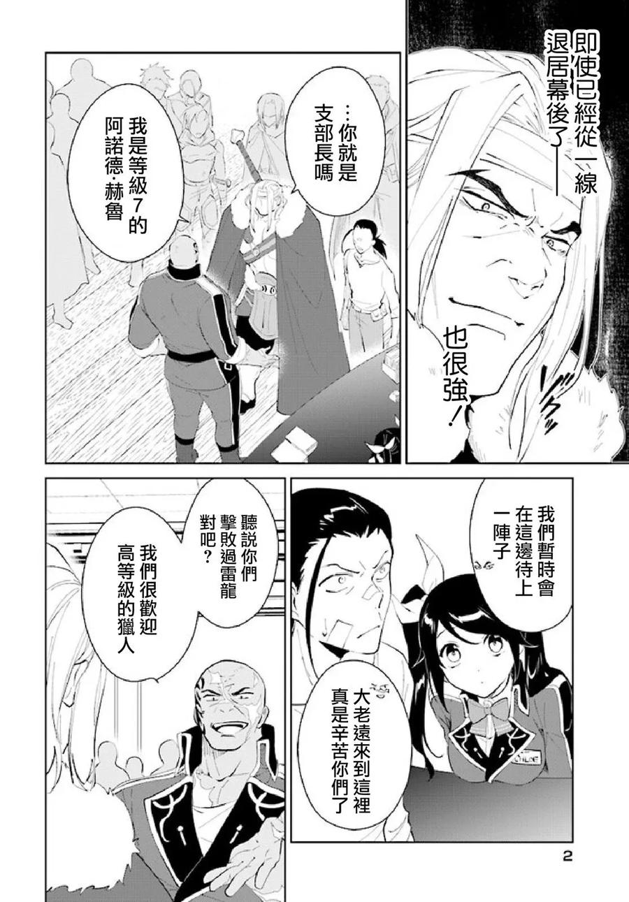 叹息的亡灵好想隐退-最弱猎手的最强队伍养成术- 第42话 第16页