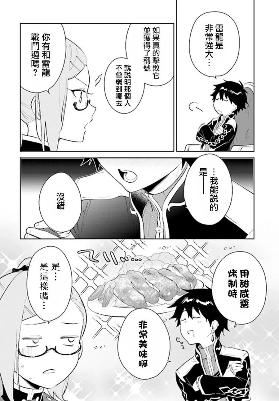 叹息的亡灵好想隐退-最弱猎手的最强队伍养成术- 第42话 第4页