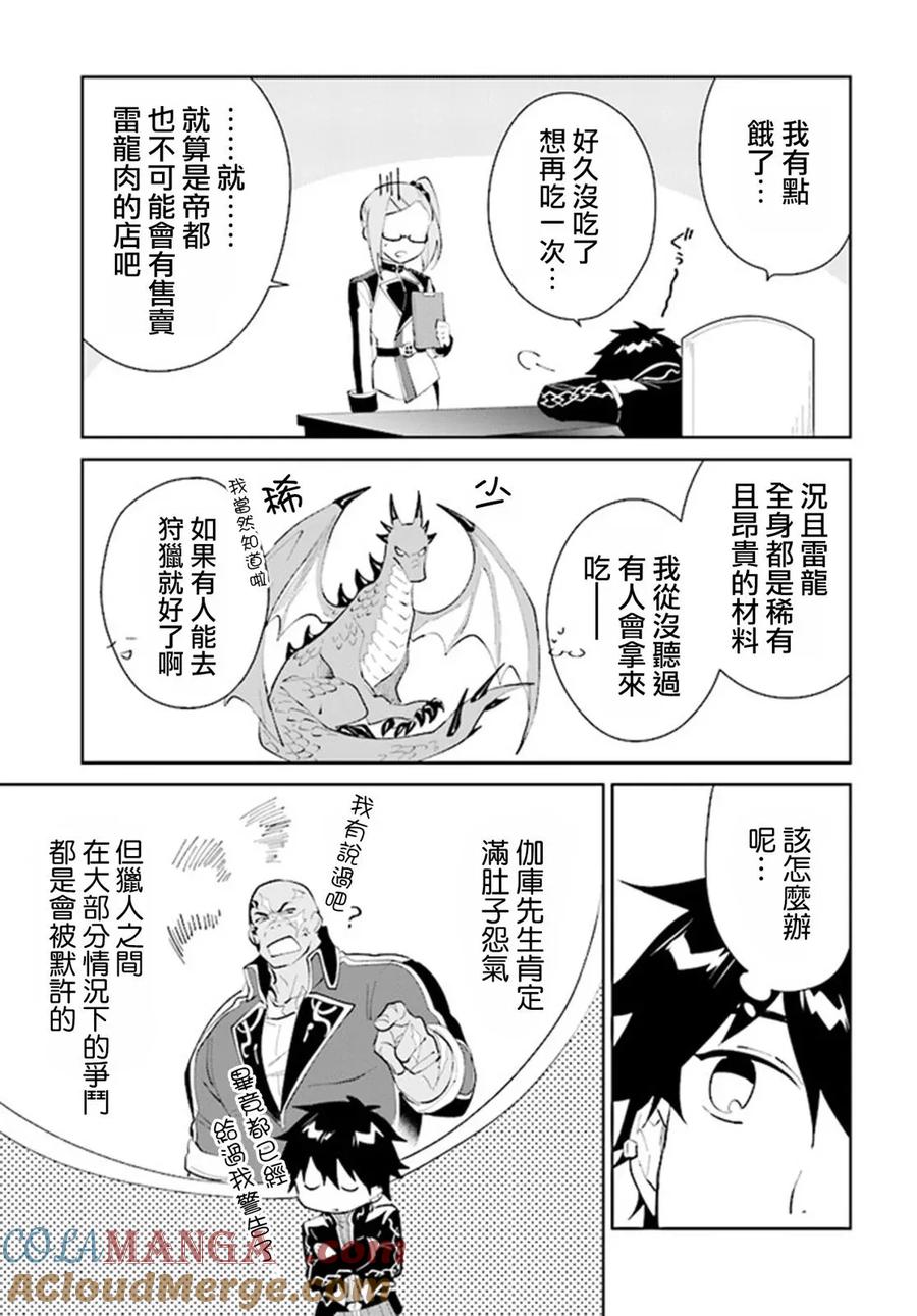 叹息的亡灵好想隐退-最弱猎手的最强队伍养成术- 第42话 第5页