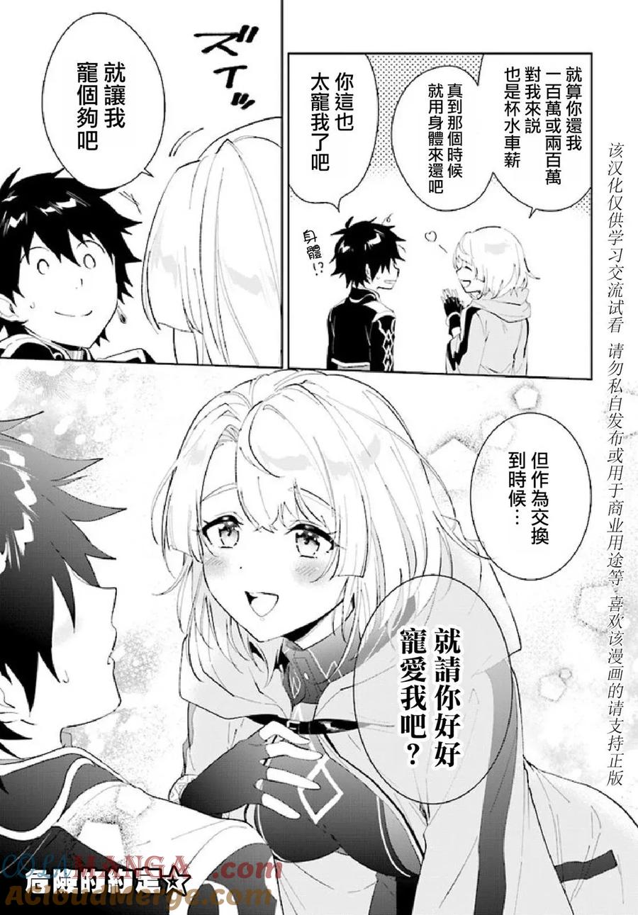 叹息的亡灵好想隐退-最弱猎手的最强队伍养成术- 第42话 第31页