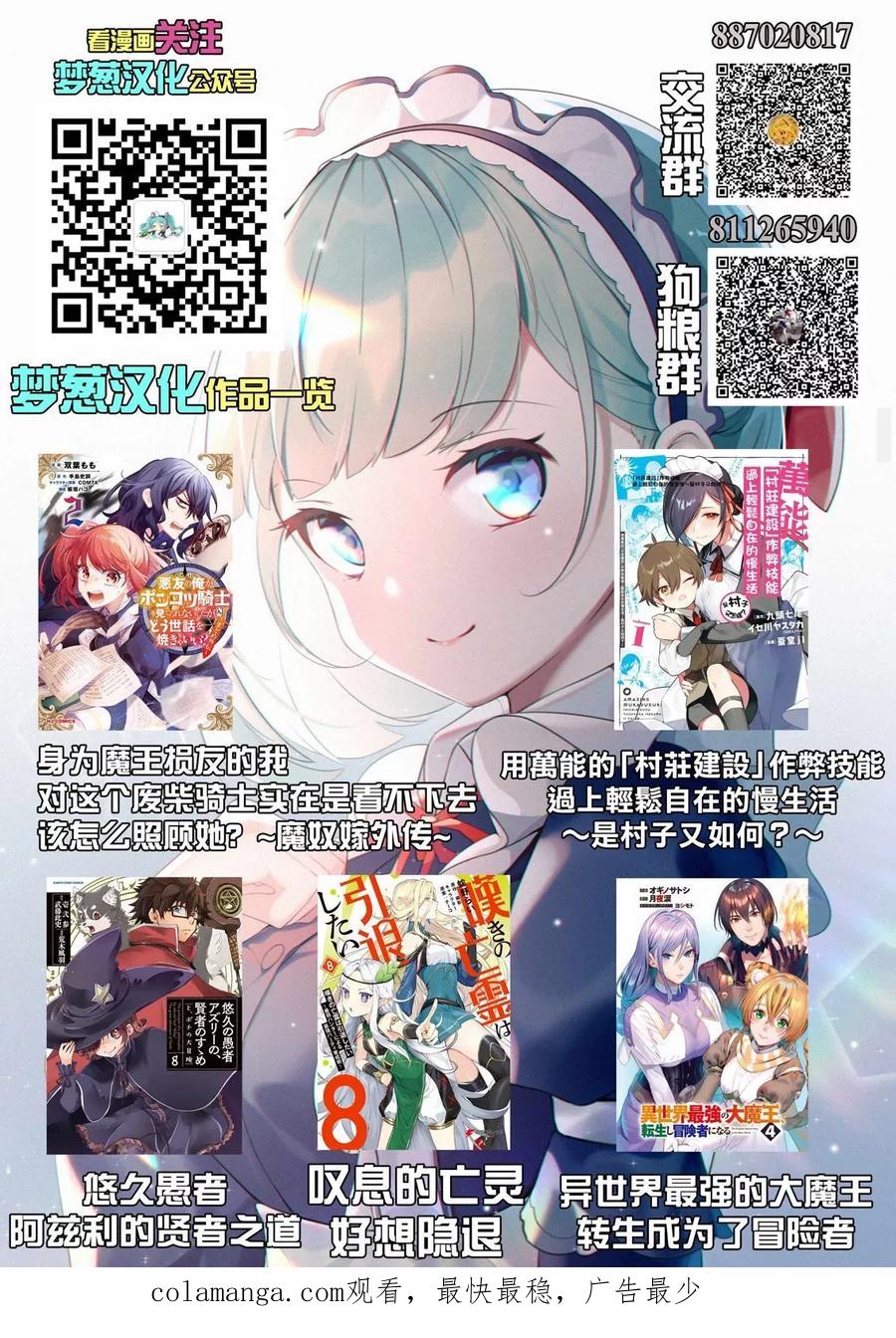 叹息的亡灵好想隐退-最弱猎手的最强队伍养成术- 第42话 第32页