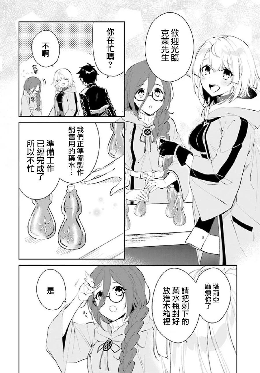 叹息的亡灵好想隐退-最弱猎手的最强队伍养成术- 第42话 第26页