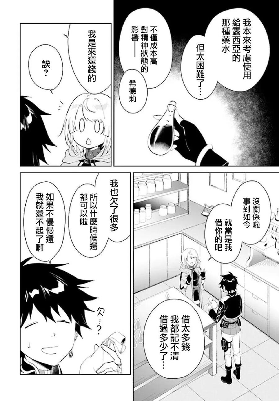 叹息的亡灵好想隐退-最弱猎手的最强队伍养成术- 第42话 第30页