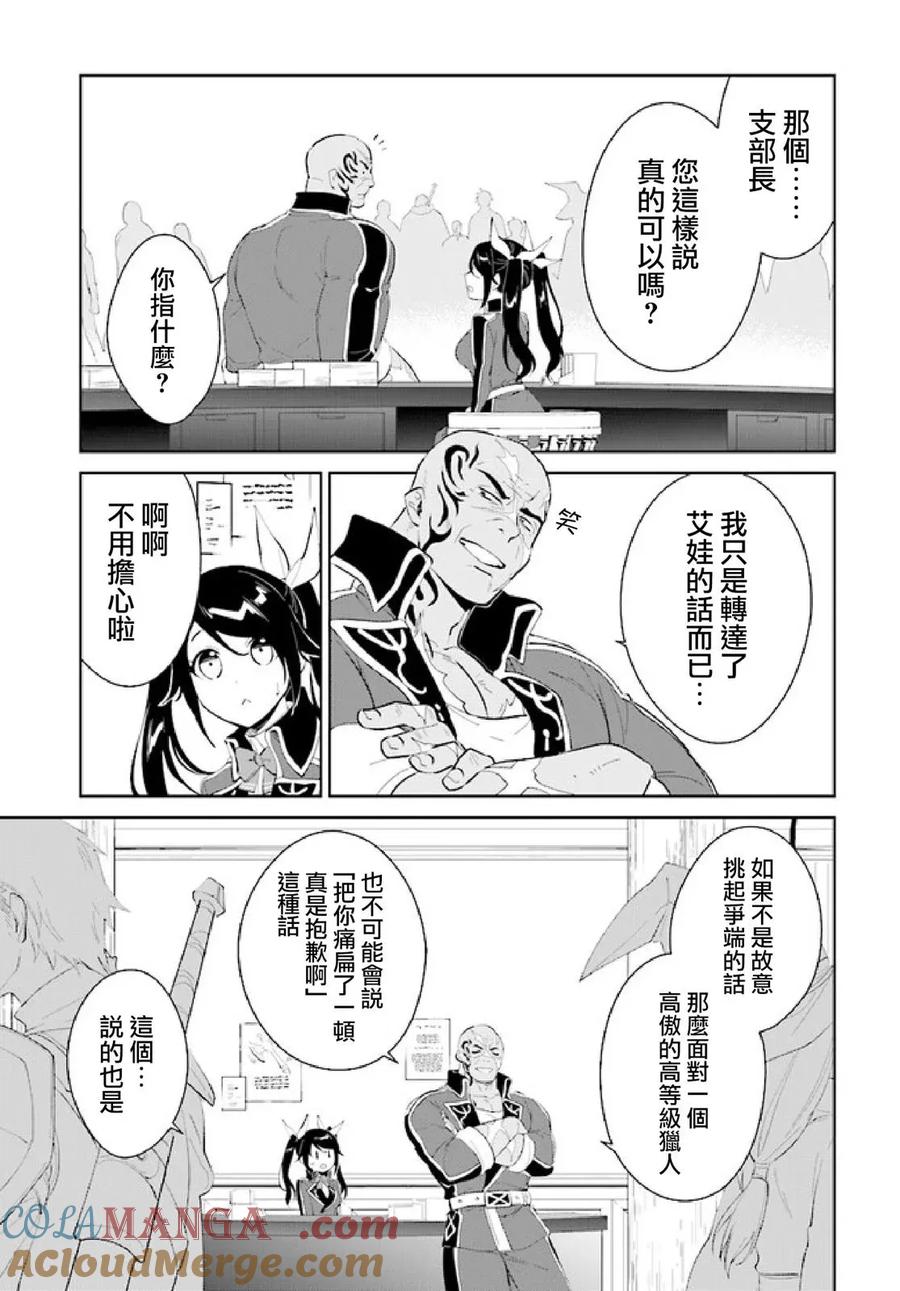 叹息的亡灵好想隐退-最弱猎手的最强队伍养成术- 第42话 第23页