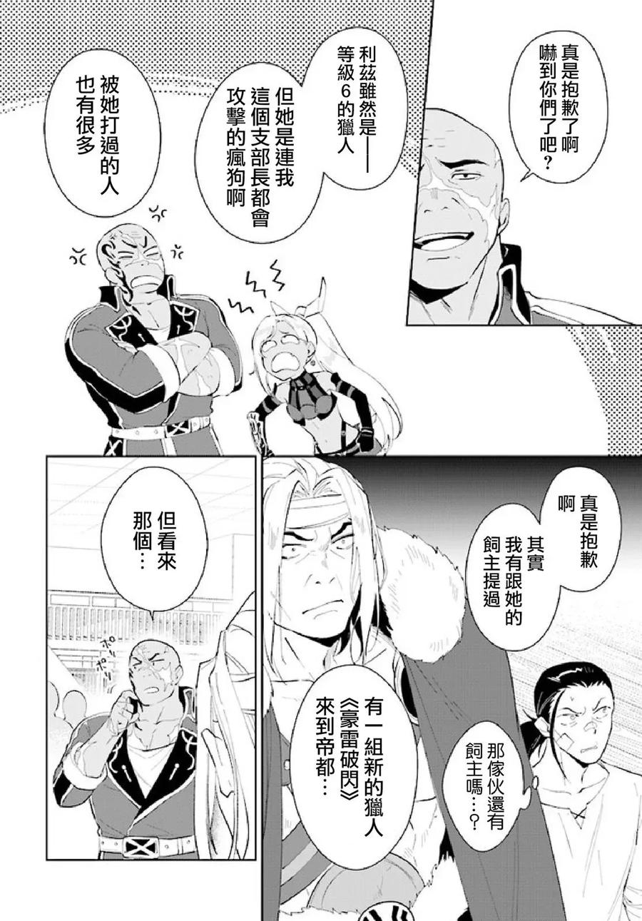 叹息的亡灵好想隐退-最弱猎手的最强队伍养成术- 第42话 第18页