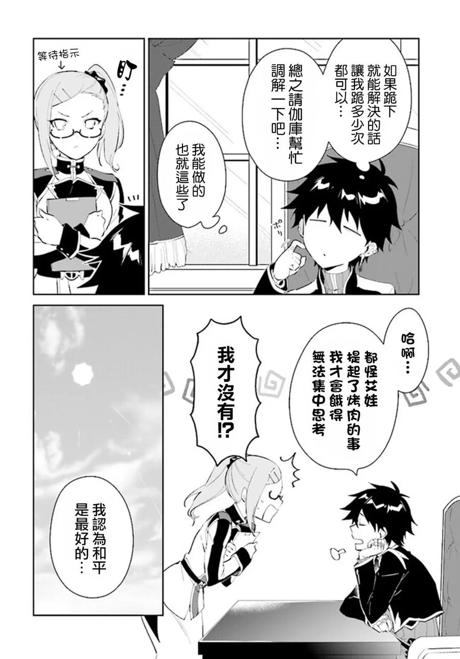 叹息的亡灵好想隐退-最弱猎手的最强队伍养成术- 第42话 第6页