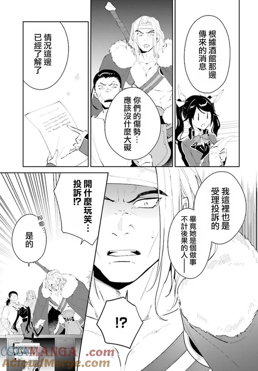 叹息的亡灵好想隐退-最弱猎手的最强队伍养成术- 第42话 第11页