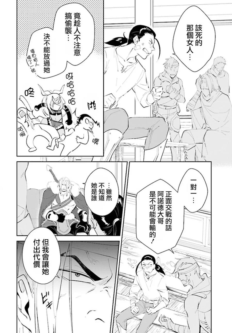 叹息的亡灵好想隐退-最弱猎手的最强队伍养成术- 第42话 第8页