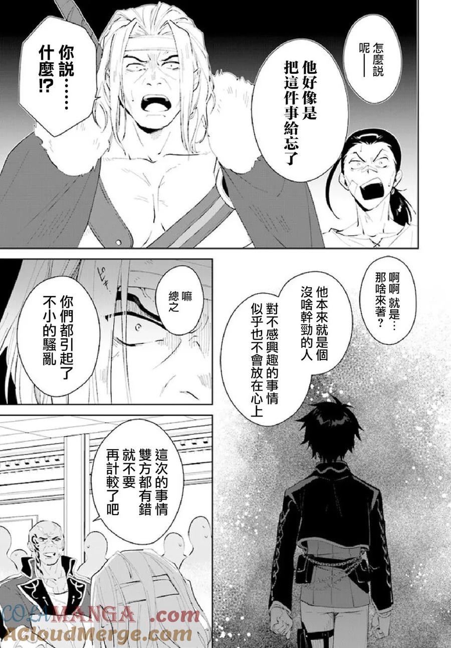 叹息的亡灵好想隐退-最弱猎手的最强队伍养成术- 第42话 第19页