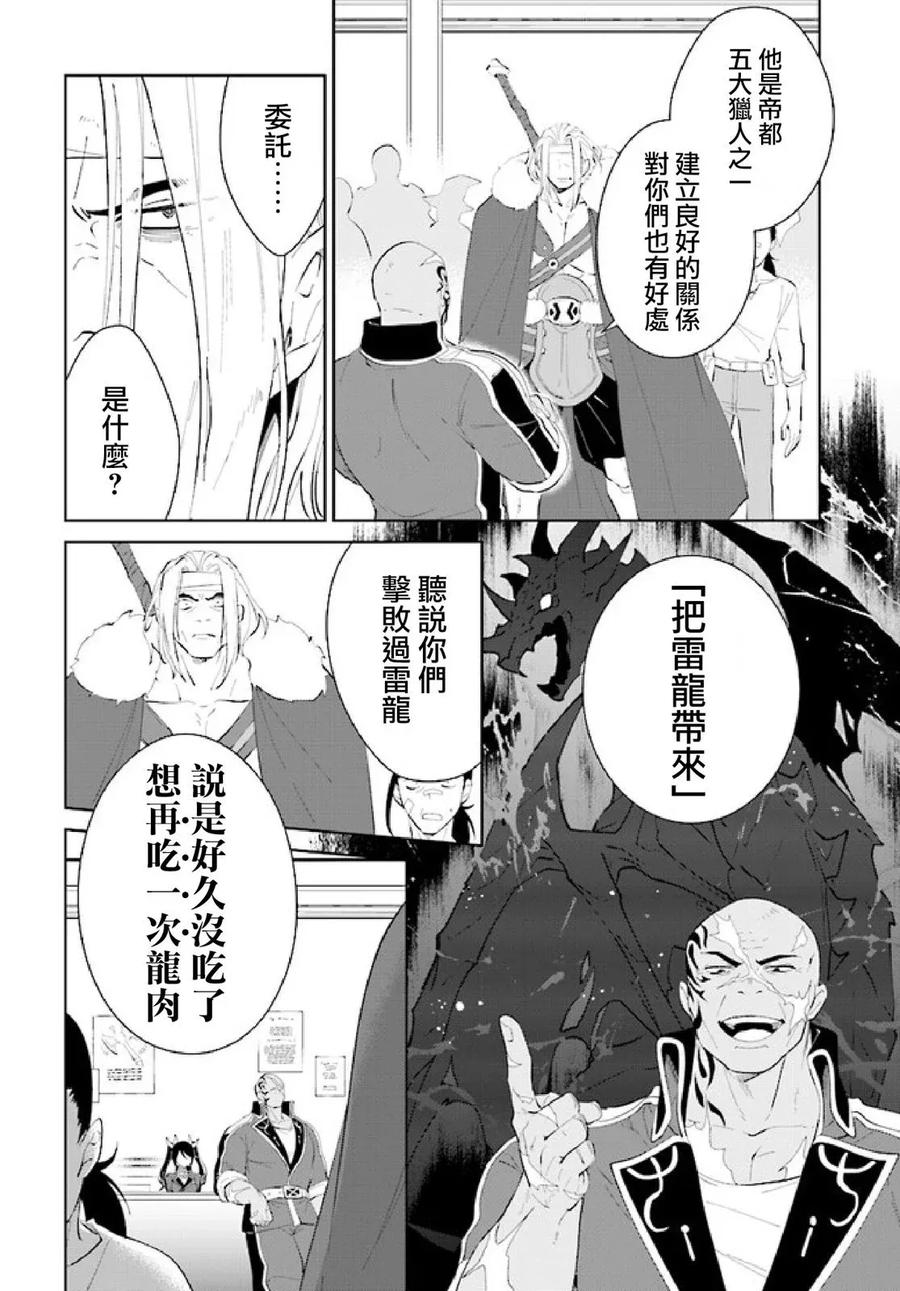 叹息的亡灵好想隐退-最弱猎手的最强队伍养成术- 第42话 第22页