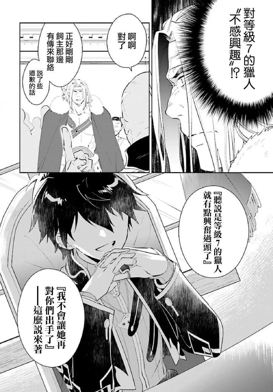 叹息的亡灵好想隐退-最弱猎手的最强队伍养成术- 第42话 第20页