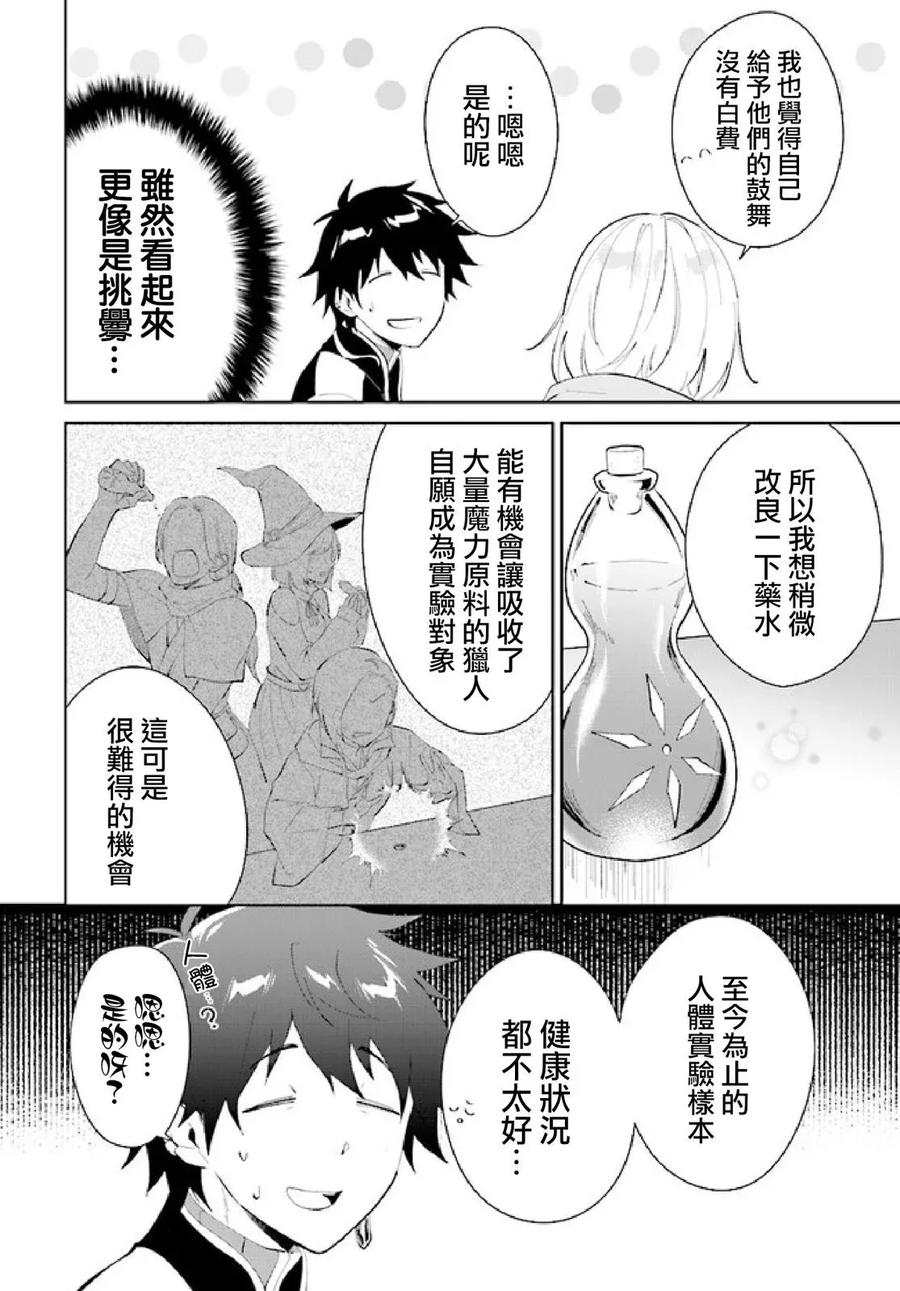 叹息的亡灵好想隐退-最弱猎手的最强队伍养成术- 第42话 第28页