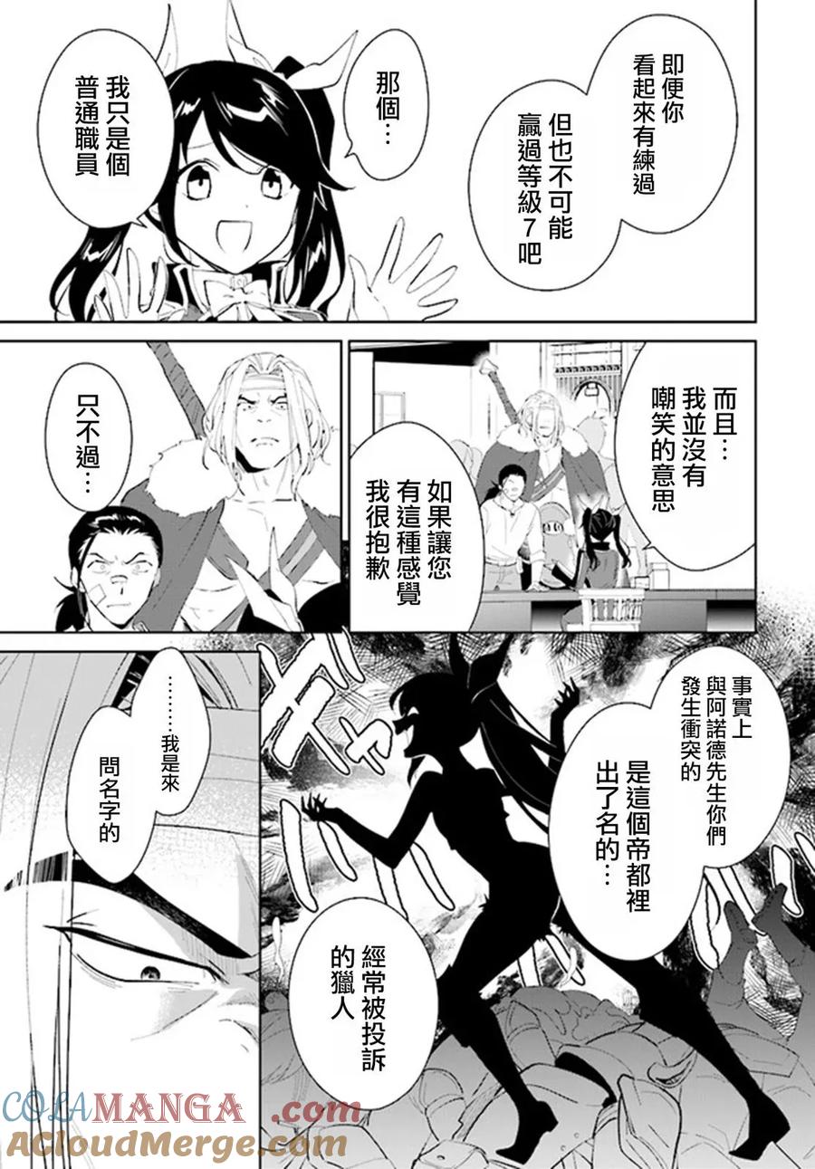 叹息的亡灵好想隐退-最弱猎手的最强队伍养成术- 第42话 第13页