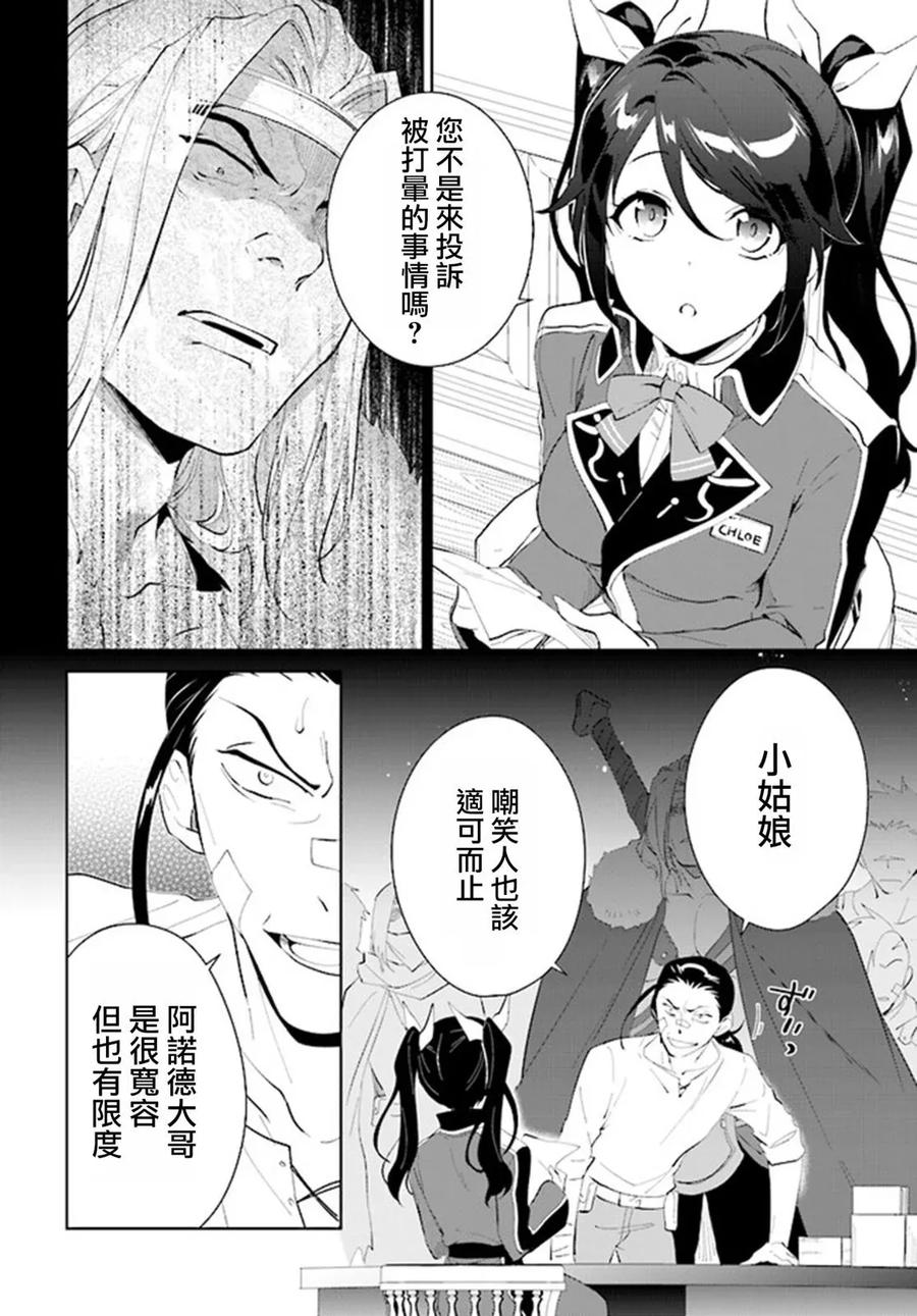 叹息的亡灵好想隐退-最弱猎手的最强队伍养成术- 第42话 第12页