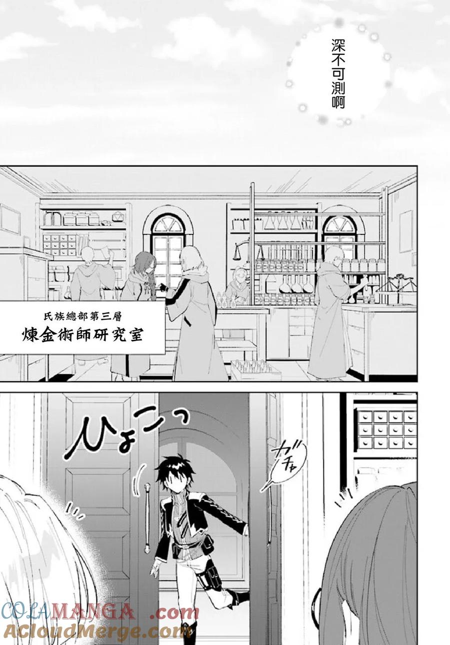 叹息的亡灵好想隐退-最弱猎手的最强队伍养成术- 第42话 第25页