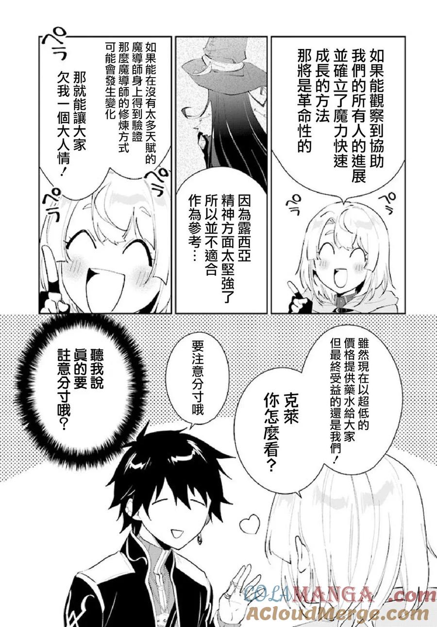 叹息的亡灵好想隐退-最弱猎手的最强队伍养成术- 第42话 第29页