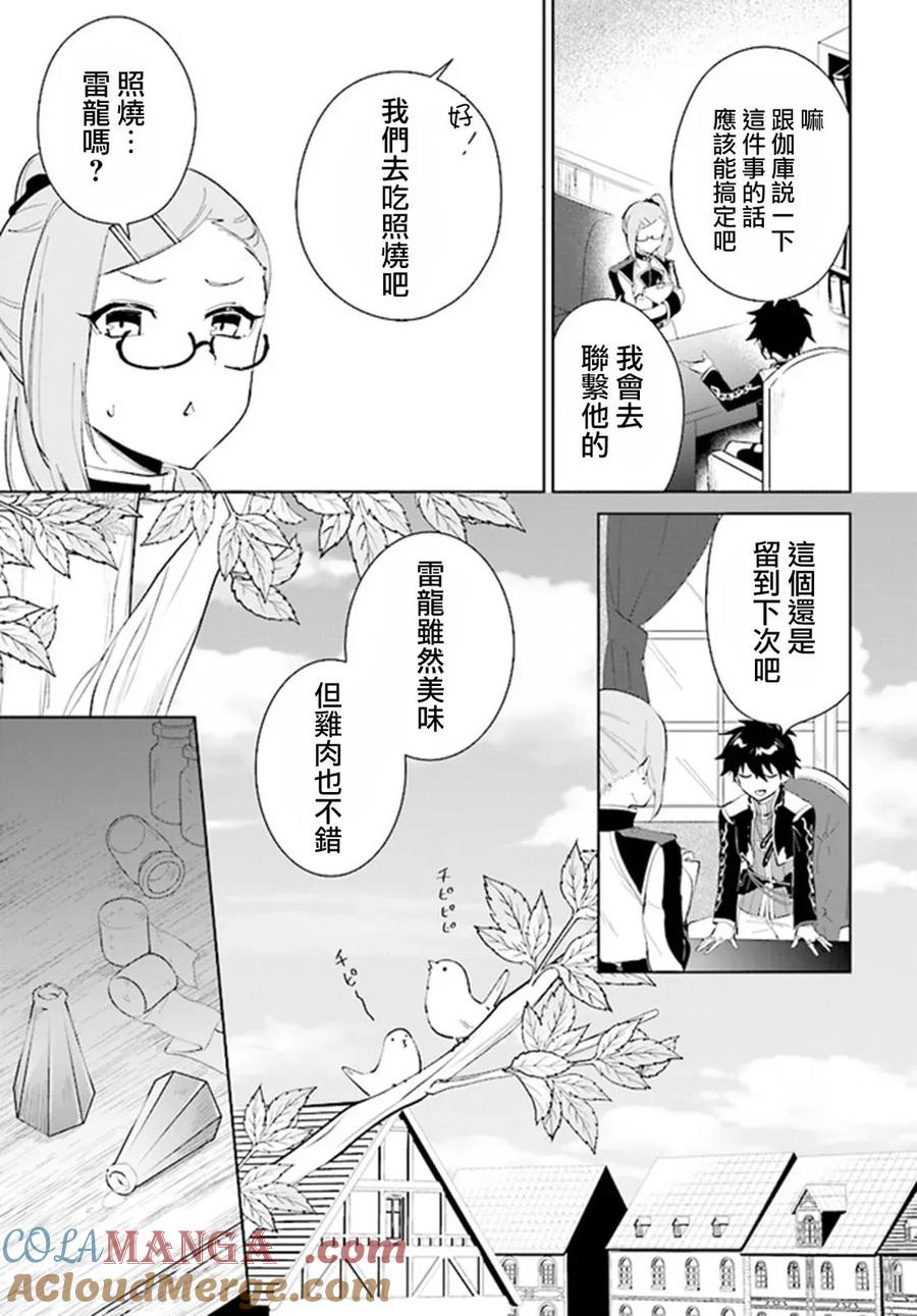 叹息的亡灵好想隐退-最弱猎手的最强队伍养成术- 第42话 第7页